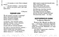 1 клас НУШ. Читаємо на канікулах. Хрестоматія (Володарська М.О.), Ранок, фото 5