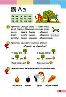 1 клас НУШ. Українська мова. Буквар. Навчальний посібник. Частина 4 (Большакова І.О., Пристінська М.С.), Ранок, фото 3