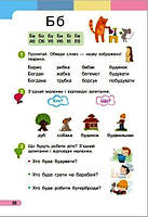 1 клас НУШ. Українська мова. Буквар. Навчальний посібник. Частина 4 (Большакова І.О., Пристінська М.С.), Ранок, фото 4