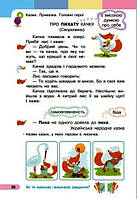 1 клас НУШ. Українська мова. Буквар. Навчальний посібник. Частина 4 (Большакова І.О., Пристінська М.С.), Ранок, фото 5
