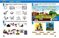 2 клас. НУШ 2024. Я досліджую світ. Робочий зошит 2 частина до підручника Бібік Н., Бондарчук Г., Ранок, фото 3
