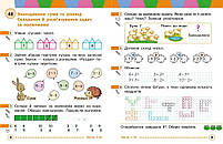 1 клас. НУШ Математика. Навчальний посібник, 2 частина. У 3-х частинах (Богданович І.В. Назаренко А.А.), Ранок, фото 4