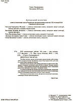 3 клас. Усі діагностичні роботи. (С. Г. Мельник), Основа, фото 2