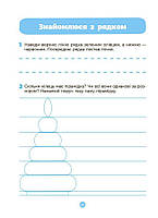 Готуємось до НУШ. Підготовка до письма. Робочий зошит 5-6 років (Шевцова), Основа, фото 4