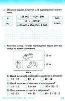 4 клас. Математика. Діагностичні роботи до підручника Гісь О., Філяк І. (Філяк І.), Ранок, фото 3
