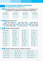 2 клас. НУШ Математика. Робочий зошит 1 частина (Скворцова С.О., Онопрієнко О.В.), Ранок, фото 4