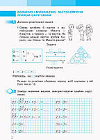 2 клас. НУШ Математика Робочий зошит 2 частина до підручника Скворцова, Онопрієнко (Скворцова С.О., Онопрієнко, фото 3