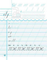 1 клас. НУШ Українська мова Прописи з калькою 1 частина до букваря Воскресенської, Цепової (Цепова І.В.),, фото 7