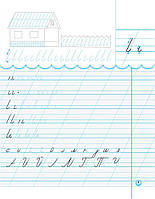1 клас. НУШ Українська мова Прописи з калькою 1 частина до букваря Воскресенської, Цепової (Цепова І.В.),, фото 8