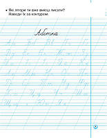 1 клас. НУШ ПРОПИСИ з калькою для лівшів до букваря Воскресенської, Цепової. Частина 2 (Цепова І.В.), Ранок, фото 2
