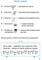 1 клас. НУШ Математика Робочий зошит 2 частина (Гісь О.М., Філяк І.В., Зелінська М.М.), Ранок, фото 3
