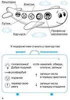 1 клас. НУШ Математика Робочий зошит 2 частина (Гісь О.М., Філяк І.В., Зелінська М.М.), Ранок, фото 4