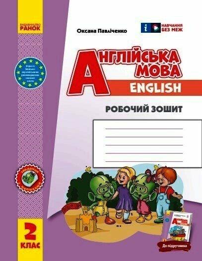2 клас. НУШ Англійська мова Робочий зошит до підручника «Англійська мова Start Up!» (Павліченко О. М.), Ранок, фото 1