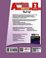 2 клас. НУШ Англійська мова Робочий зошит до підручника «Англійська мова Start Up!» (Павліченко О. М.), Ранок, фото 2