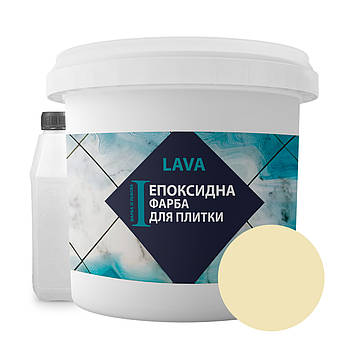 Епоксидна фарба для плитки Lava 4.5 кг бежевий