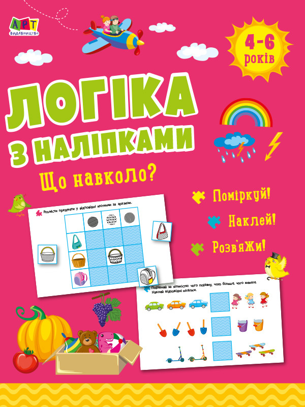 Що навколо?, фото 1