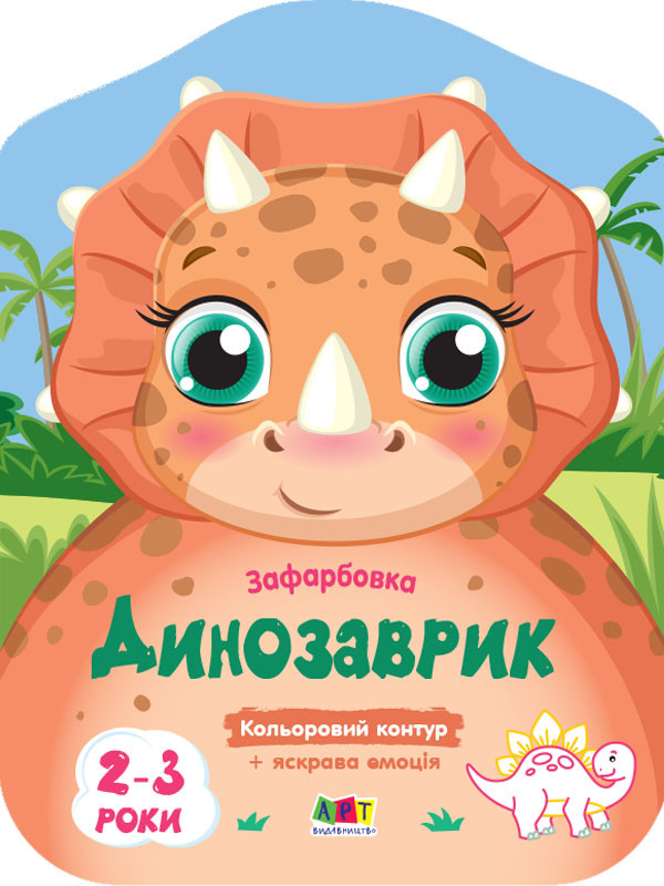 Динозаврик, фото 1