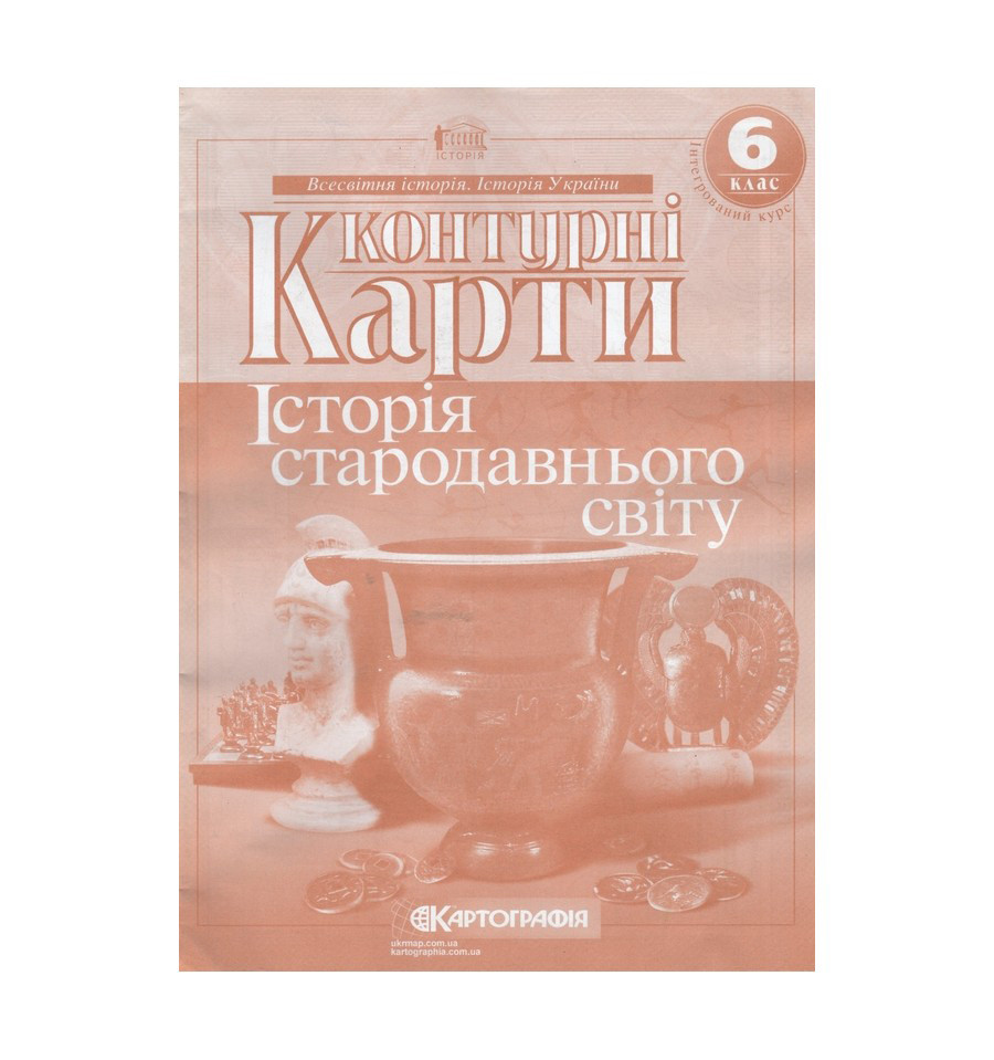 Контурні Карти : Всесвітня Історія 6 кл 7230 НУШ (Картографія) 2024, фото 1