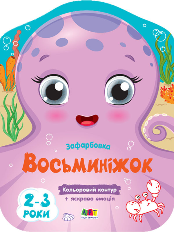 Восьминіжок, фото 1