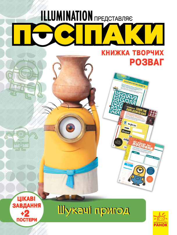 Посіпаки. Шукачі пригод., фото 1