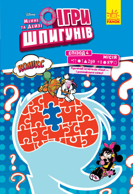 Місія: Секретний пароль, фото 1