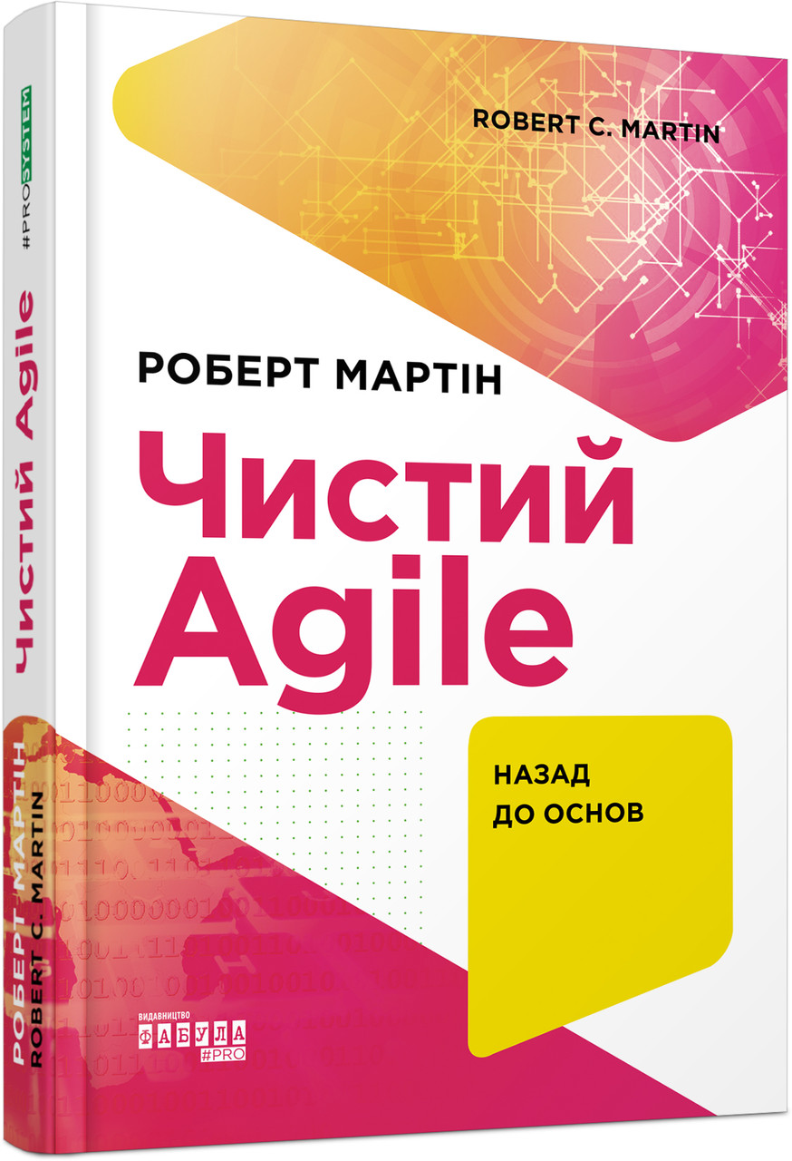 Чистий AGILE, фото 1