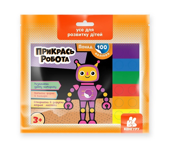 Понад 100 наліпок. Прикрась робота, фото 1