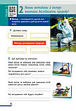 5 клас НУШ. Пізнаємо природу. Робочий зошит до модельної навчальної програми Коршевнюк Т.В., (Тагліна О.В.,, фото 4