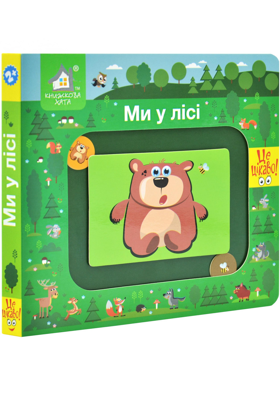 Ми у лісі. Книжка для моторики, фото 1