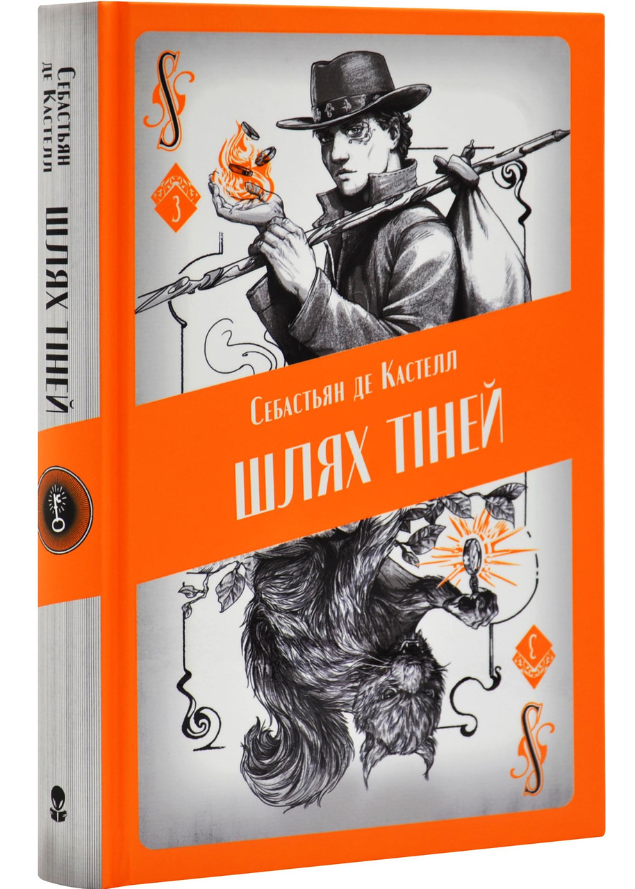 Шлях тіней, фото 1