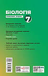 7 клас НУШ. Біологія. Робочий зошит (Тагліна О.В.), Ранок, фото 2