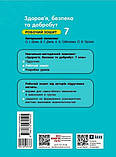 7 клас НУШ. Здоров’я, безпека та добробут. Робочий зошит (Шиян О., Дяків В., Седоченко А., Тагліна О.В.),, фото 2
