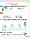 3 клас. НУШ Математика Навчальний зошит, Частина 4 (Скворцова С.О., Онопрієнко О.В.), Ранок, фото 4