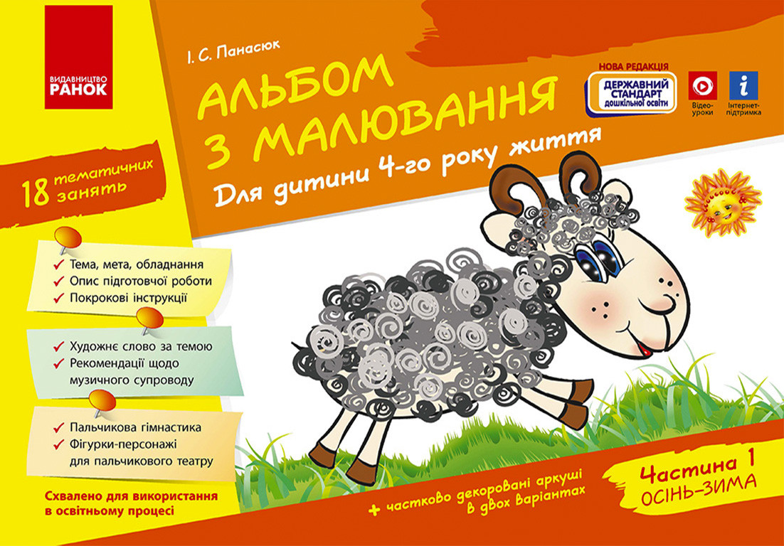 Альбом з малювання 4 р. ж. 1 частина (серия ДИТИНА), фото 1