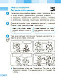 3 клас. НУШ Українська мова та чититання. Робочий зошит, 1 частина (І. О. Большакова, М. С. Пристінська),, фото 6