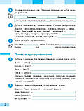 3 клас. НУШ Українська мова та чититання. Робочий зошит, 2 частина (І. О. Большакова, М. С. Пристінська),, фото 4