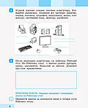 2 клас. НУШ Я досліджую світ. Інформатика. Зошит~посібник до підручника Большакова І., Пристінська М., фото 5