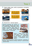 6 клас НУШ. Пізнаємо природу. Робочий зошит. До модельної навчальної програми Коршевнюк 2024 (Тагліна О.В.,, фото 3