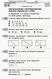 2 клас. Математика Моніторинг навчальних досягнень (Онопрієнко О. В.), Ранок, фото 7
