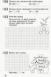 2 клас. Математика Моніторинг навчальних досягнень (Онопрієнко О. В.), Ранок, фото 8