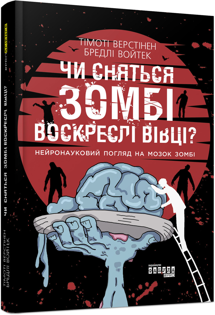 Чи сняться зомбі воскреслі вівці?, фото 1