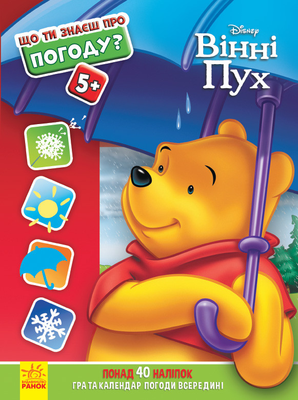 Погода (Вінні Пух Disney), фото 1