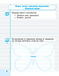 Іваниця. Укр. мова та читання. 2 клас. Зошит в 2-х ч. 1 Ч., фото 4