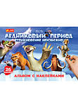 Альбом із наклейками.Ледниковий період, фото 4