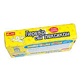 Настільна гра. Перевір свій лексикон, фото 2