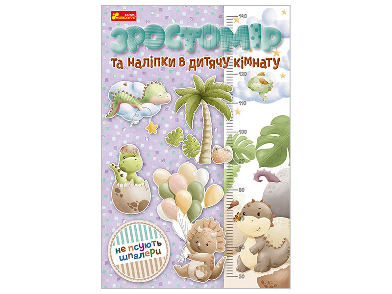 Зростомір та інтнр'єрні наліпки, фото 1