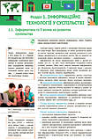 Інформатика. Підручник для 9 кл. ЗНЗ з поглиб. вивченням інформатики. ГОСЗАКАЗ, фото 4