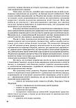 Ми - українці. 1-4 класи. Методичні рекомендації до зошитів з патріотичного виховання, фото 10