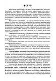 Ми - українці. 1-4 класи. Методичні рекомендації до зошитів з патріотичного виховання, фото 2