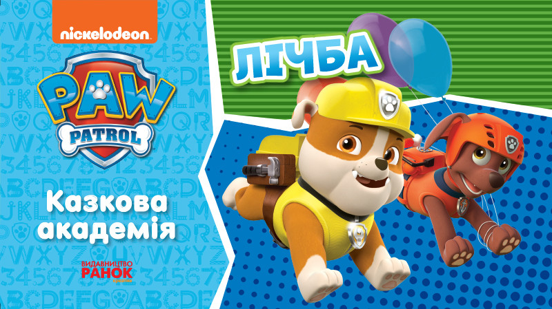 ЩП. Учимо цифри, фото 1